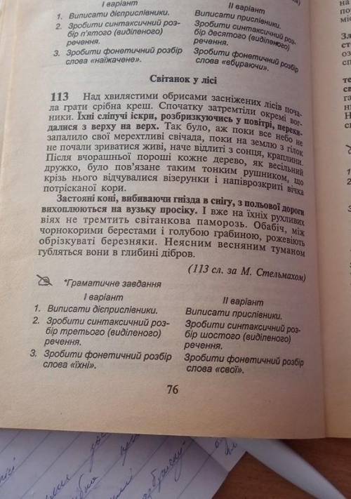укр мова 7 класс 2 вариант 