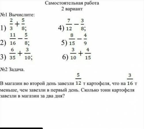 Самостоятельная работа 2 вариант по математике дроби.(Фото есть, откройте полностью)