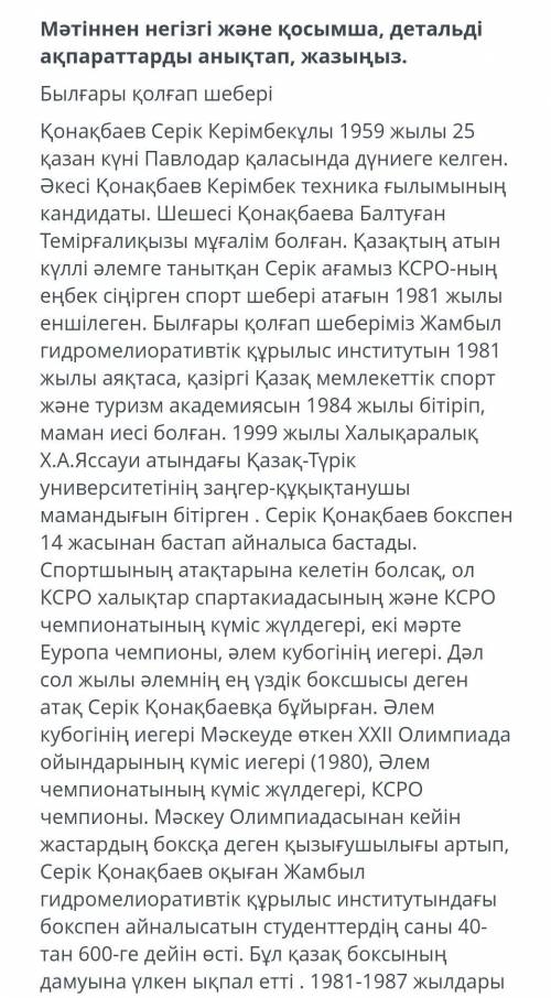 Казак тілі онлайн мектеп тжб 6 сынып ​