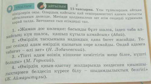 11 тапсырма көмектесіп жіберіңдерші 