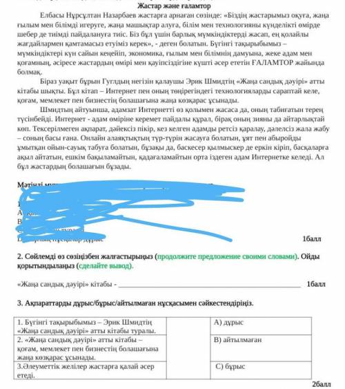 с казахским 2 и 3 по тексту сверху​