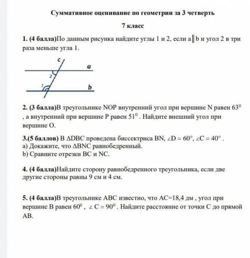 Соч по геометрии последний задания 