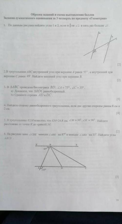 Соч по геометрии 7 класс 3 четверть
