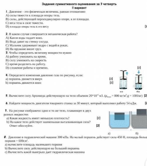 СОЧ ЗА 3 ЧЕТВЕРТЬ 7 КЛАСС (даю 25 б)