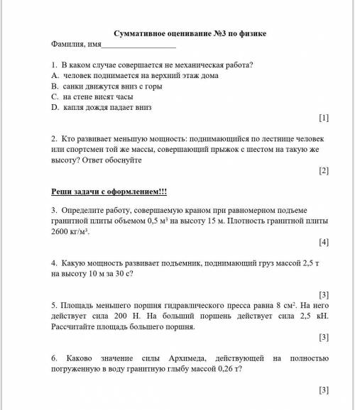 Сделайте соч по физике 7 класс