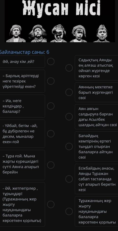 Шығарма композицыасындағы белгілі бір эпизодты анықта 