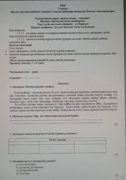 ПАМООГИТЕЕЕЕЕЕ СОЧ ПО КАЗ. 