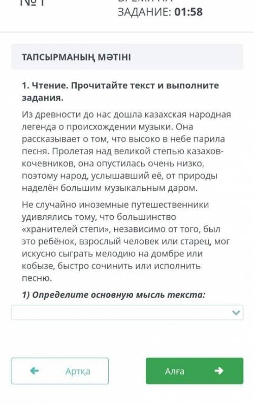 1. Чтение. Прочитайте текст и выполните задания. Из древности до нас дошла казахская народная легенд