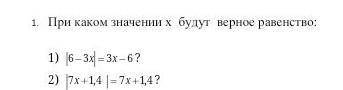 При каком значений х будут верное равенство: