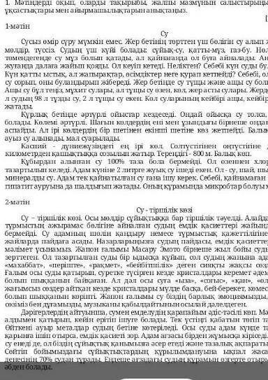 Мәтіндерді оқып оларды тақырыбы жалпы мазмұнын салыстырыныз олардың ұқсастықтары мен айырмашылықтары