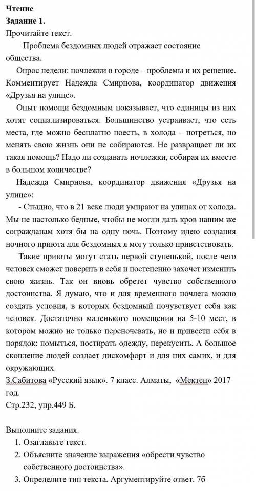 Выполните задания. 1. Озаглавьте текст.2. Объясните значение выражения «обрести чувство собственного