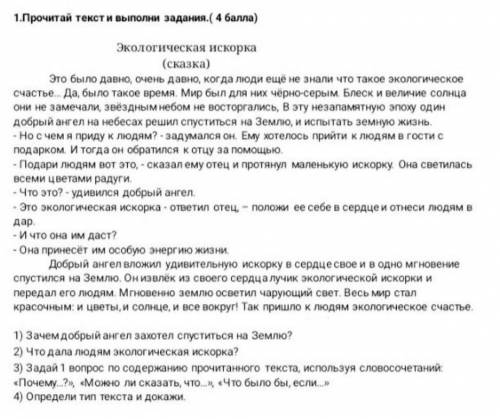 Прочитай текст и выполни задания