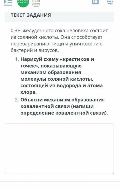 Нарисуй схему крестиков и точек показывающую механизм образования молекулы соляной кислоты СОЧ 