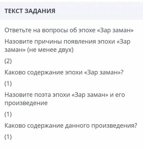 История Казахстана 7 класс соч 