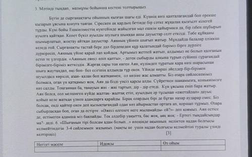 3. Мәтінді тыңдап, мазмұны бойынша кестені толтырыңыз.