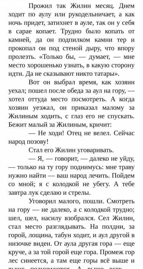 1. Разбейте карандашом текст на смысловые части. 2. О
