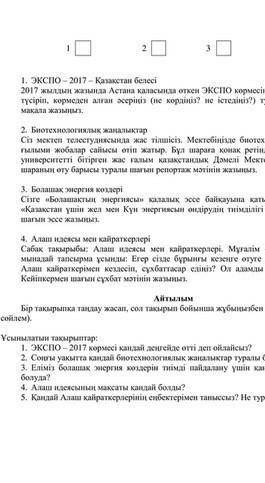 Соч по казахскому 3 четверть