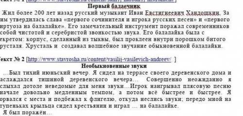 4.Сравните два текста, заполнив таблицу​