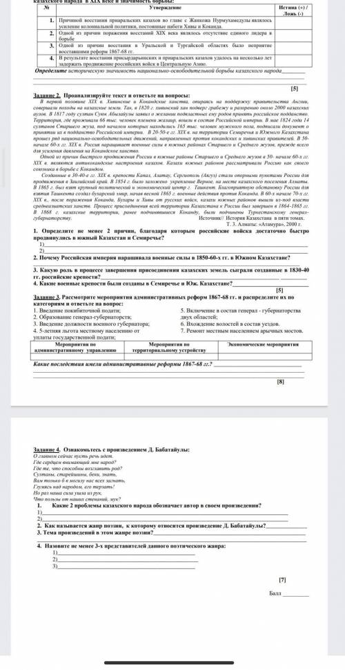 Соч по истории Казахстана за 3 четверть 7 класс