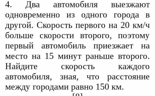 . Найти скорость 2-ух автомобилей. 
