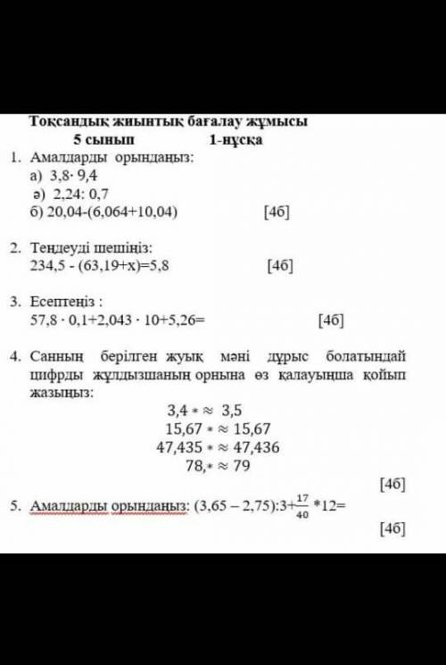 Помагите матиматека 5клас ТЖБ 