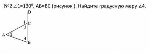 No2. /_1=1300, АВ=ВС (рисунок ). Найдите градусную меру 
