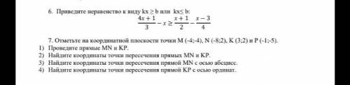 с 6 и 7 заданиями . У меня сейчас соч
