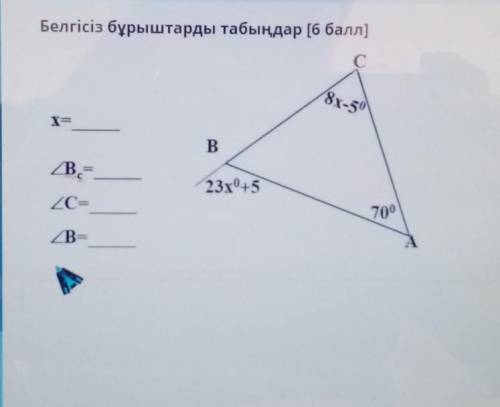 Найти неизвестные углы [ )