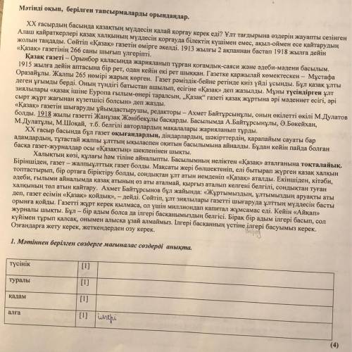 , надо найти синонимы к этим словам из текста