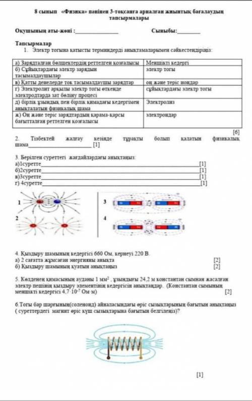 Физика 8 Сынып Тжб 3-Тоқсан ♡♡