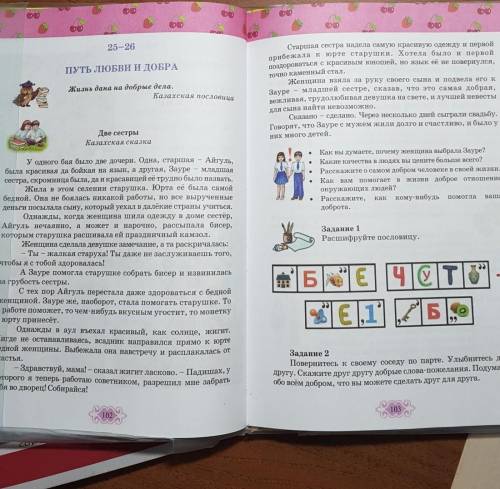 3 класс самопознание ,нужно ответить на вопросы под текстом .