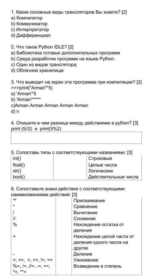 Сор по информатике, 6 класс. можете ?