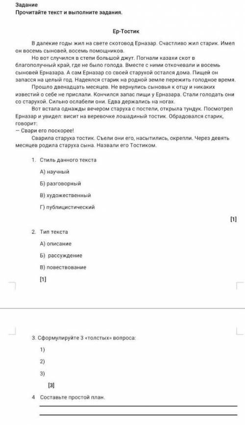 Прочитай текст и выполните задание 
