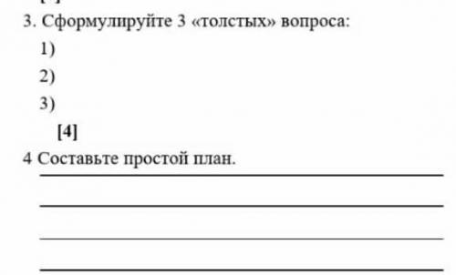 Сформулируйте три толстых вопросов соч 