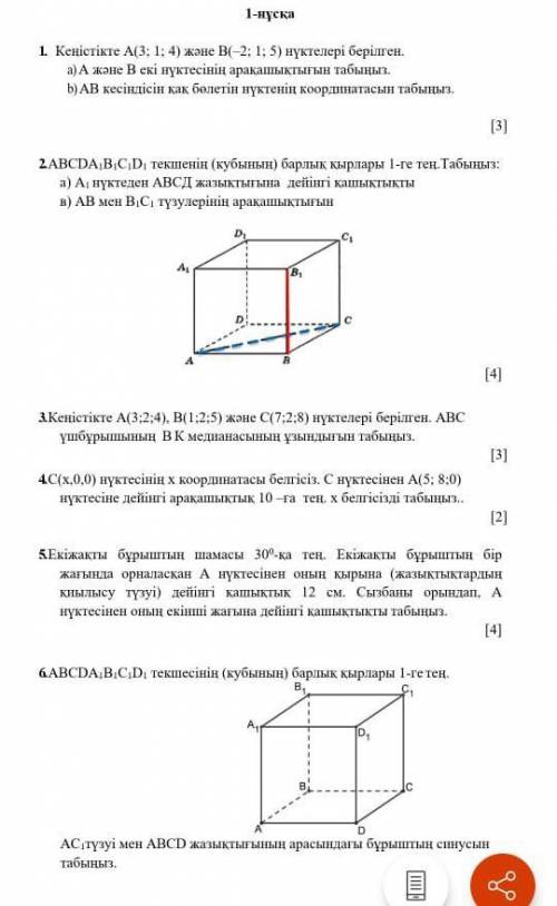 Өтініш жауабын жберініздерші Геометрия 3 токсан тжб