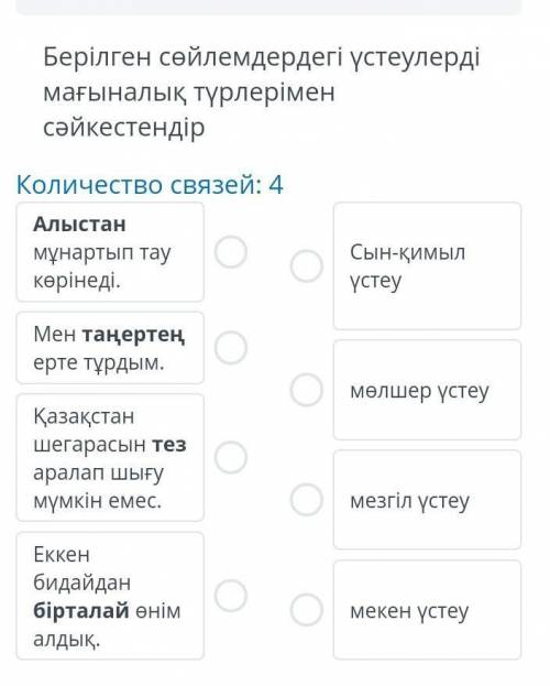 СОЧ быстрее по казахскому еще 13 минут осталось​