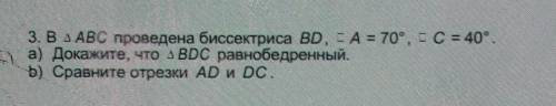 3. В ДАВС проведена биссектриса BD, CA = 70°, с C = 40°. а) Докажите, что д BDC равнобедренный.b) Ср