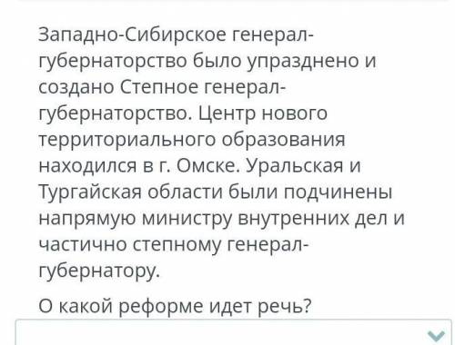 О какой реформе идёт речь Западно-Себирское герен ​