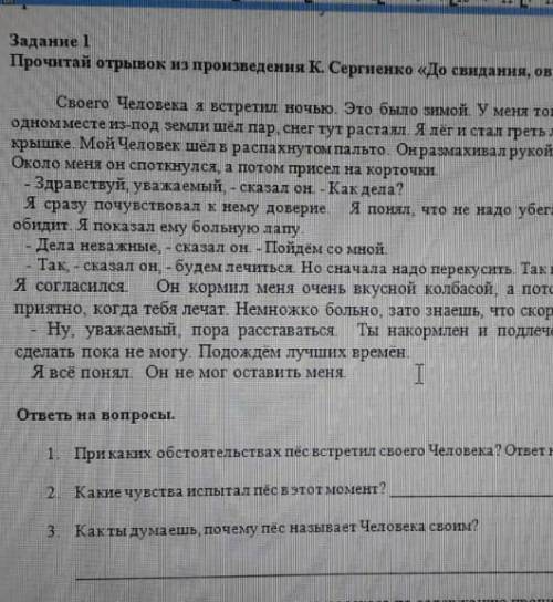 это СОЧ й это по естествознанию 4кл