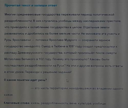 ответить на вопрос по истории.