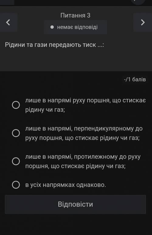 Рідини та гази передають тиск