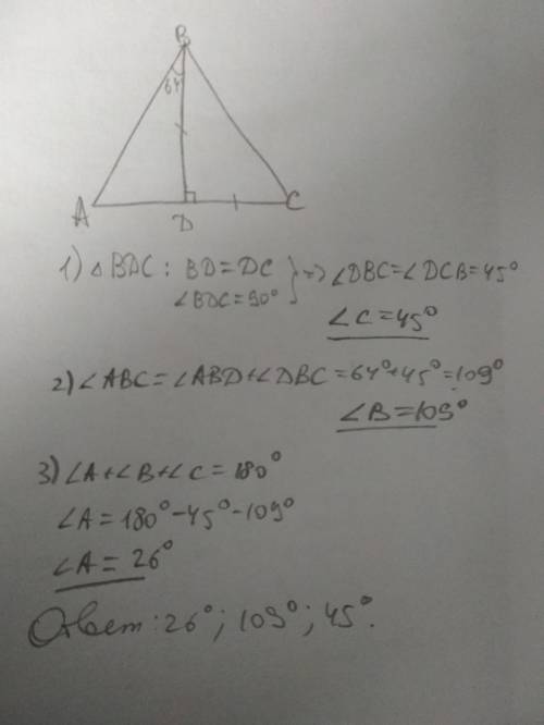.В треугольнике ABC проведена высота BD, BD = DC, ∠ABD = 64°. Найди углы треугольника ABC. ​