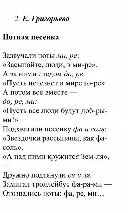 Напишите тему и идею произведения «Нотная песенка» Е.Григорьева