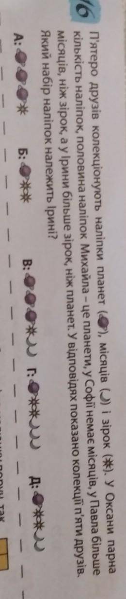 П'ятеро друзiв колекцiонують налiпки???