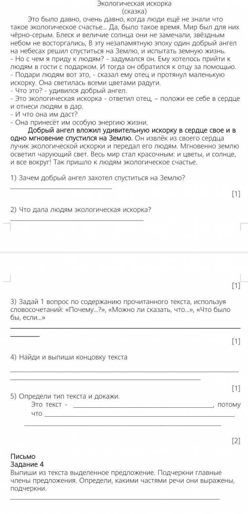 Сделайте всё(считая 4 задание) 