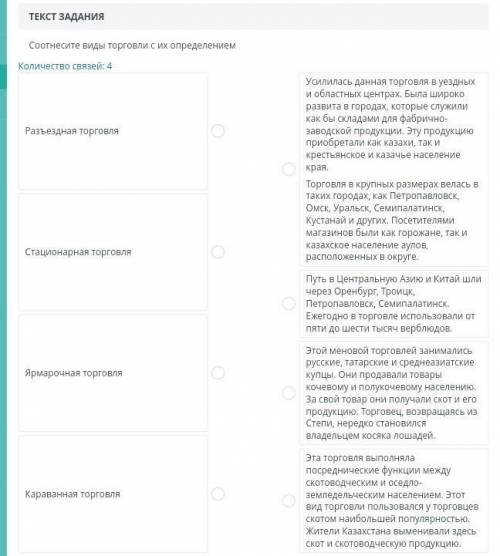 Соотнесите виды торговли с их определением​