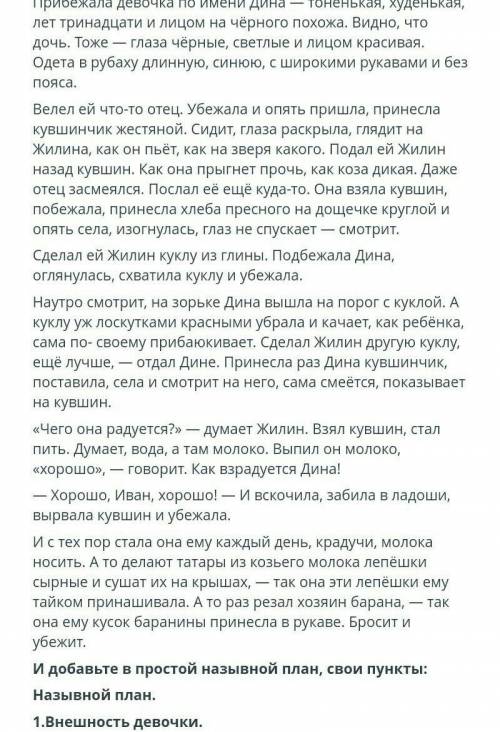 Прочитайте текст. разбейте текст на смысловые части и добавьте в простой назывной план, свои пункты: