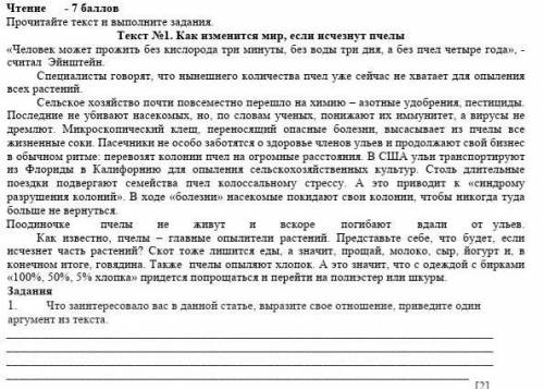 Что заинтересоваловас в данной статье выразите свое отношение, приведите один аргумент из текста 