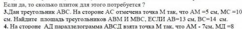 3 ЗАДАНИЕ. найдите площадь треугольников ABM и MBC
