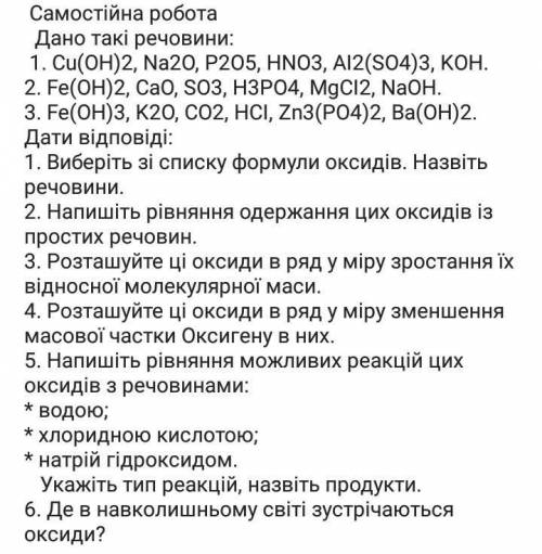 Хімія 8 клас, самостійна робота. ів!